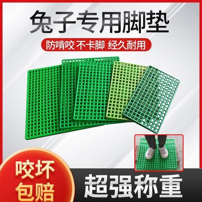 兔子脚垫漏粪板防啃防咬笼子养殖家禽网格加厚底板防卡脚接粪板