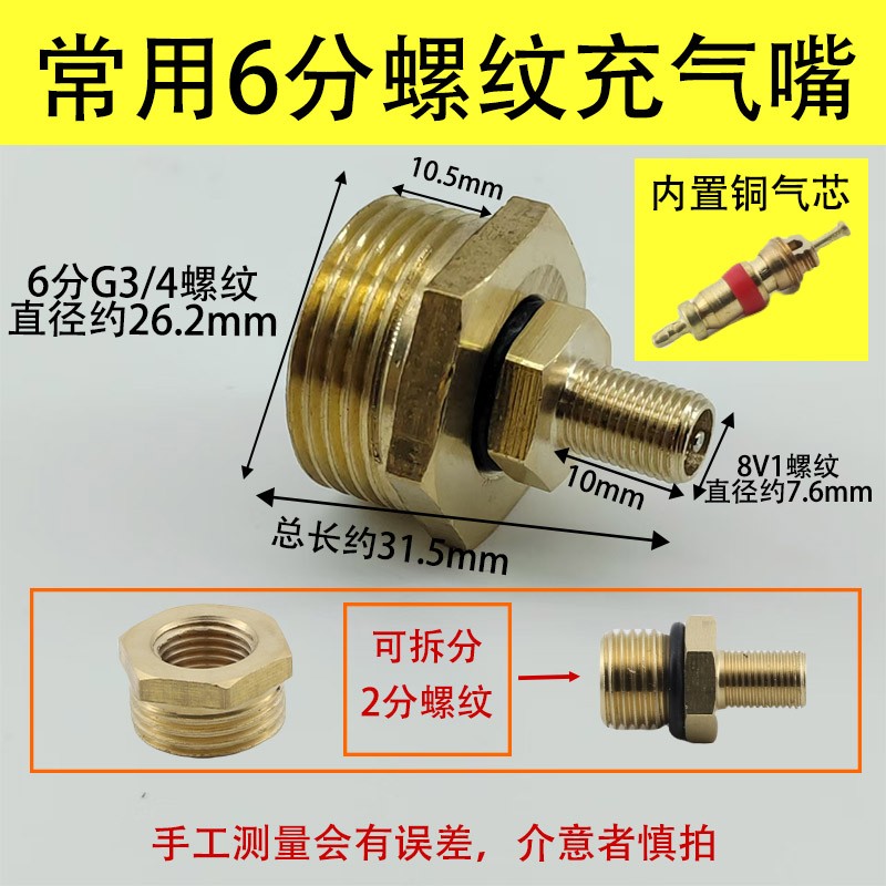 8V1转接充气嘴澎涨水箱汽门嘴压力罐气泵出口接头汽车轮胎气门芯