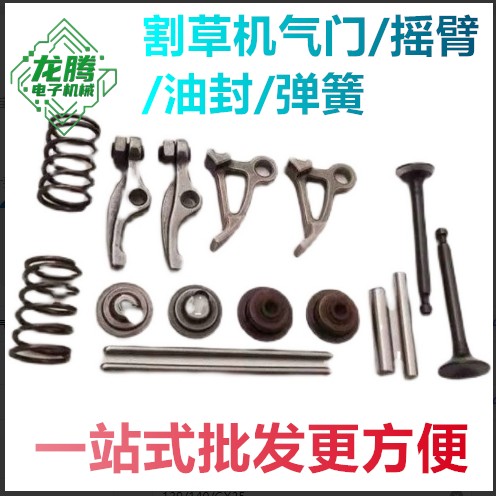 割草机气门配件四行程139/140/GX35气门/弹簧/顶杆/摇臂/油封组合