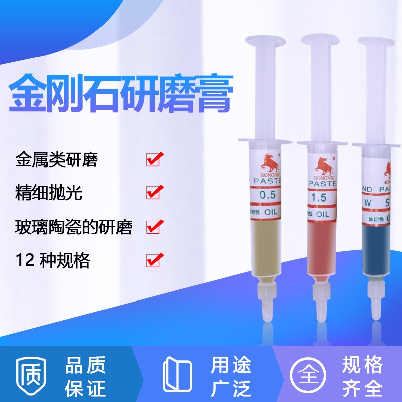 红牛钻石膏金刚石研磨膏磨具金属玉石画痕镜面油性抛光膏w0.5-w40