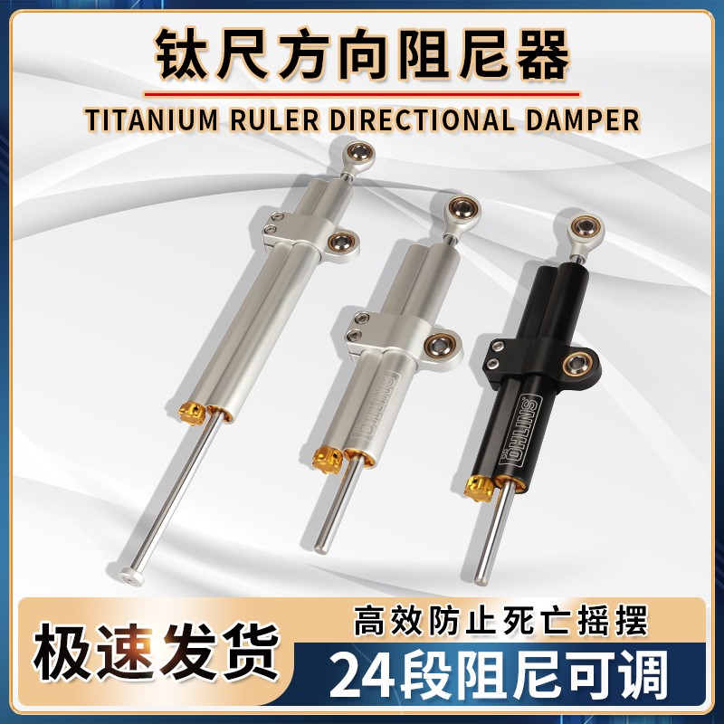 摩托车国产ohlins欧林斯钛尺转向阻尼器改装稳定车把防甩头平衡杆