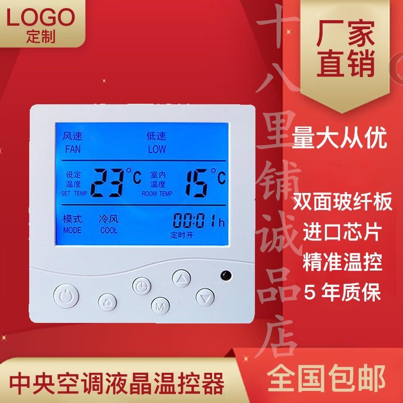 直销中央空调智能温控器液晶温度控制面板水系统风机盘管三速开关