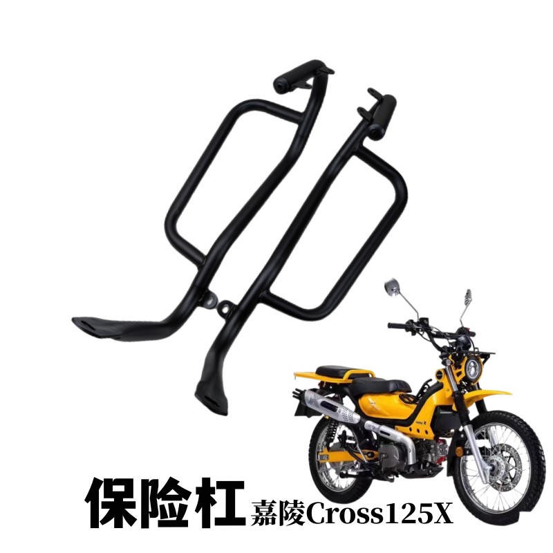 嘉陵coco机车嘉陵Cross125X保险杆左右护杠防摔杠改装件覆古黑