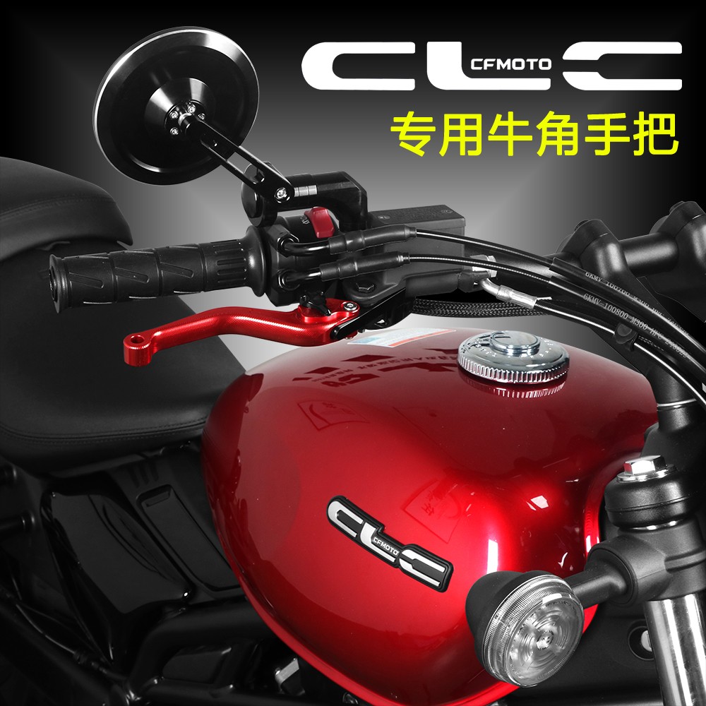 适用 春风250CLC 煞车牛角手把450CLC离合手柄改装配件启动拉杆