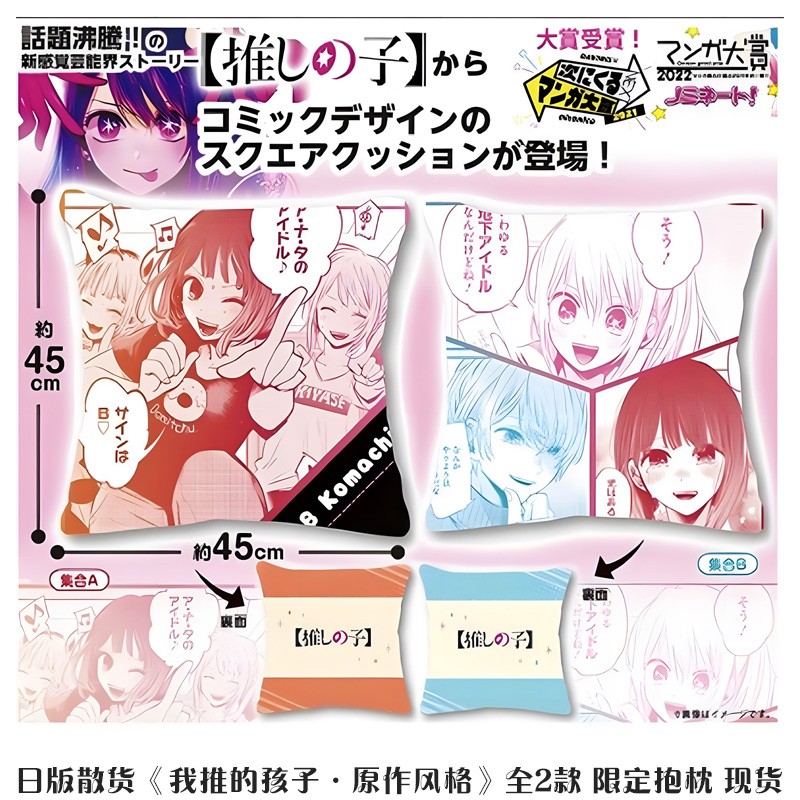 日版散货 我推的孩子 露比 加奈 星野爱 动漫周边方形抱枕靠枕