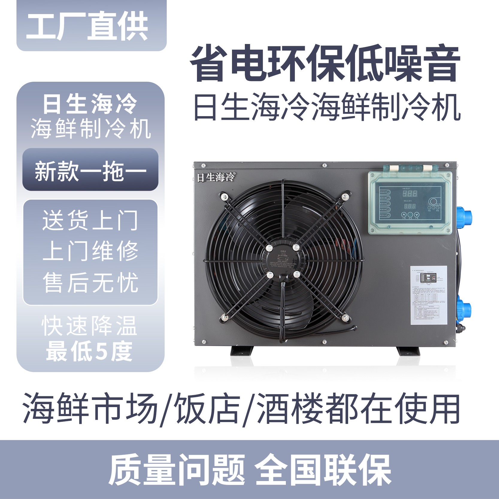 海鲜机鱼缸制冷机冷水机鱼池恒温器一体商超饭店酒楼商用水产养殖
