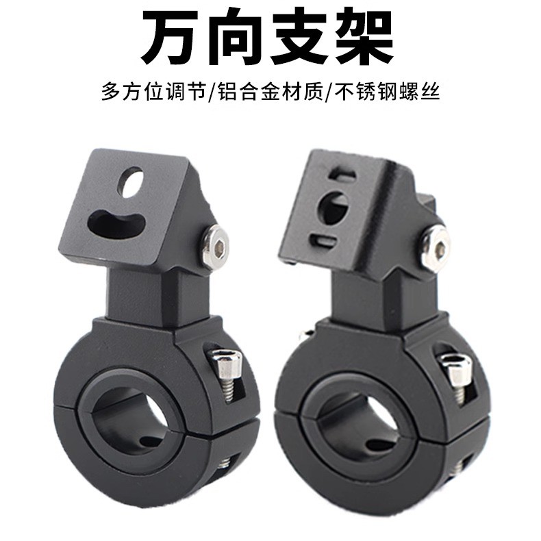 摩托车射灯万向支架前护杠保险杠外置led灯架可调节多功能管夹具