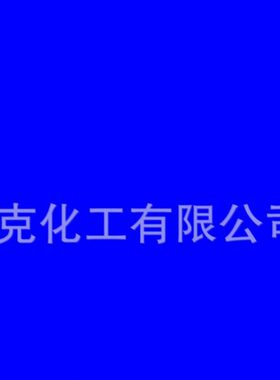 UV色浆（绿色）UV色浆（绿色）UV色浆（绿色）荧光蓝色83825