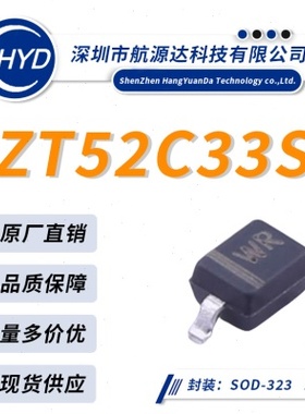 BZT52C33S 丝印WR SOD-323封装 贴片稳压二极管 优质品质
