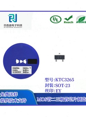 贴片三极管KTC3265  丝印EY  SOT-23 晶体管 MOS管 源头
