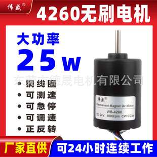 4260无刷直流高速电机12V正反转可刹车调速马达24V低噪音无刷电机