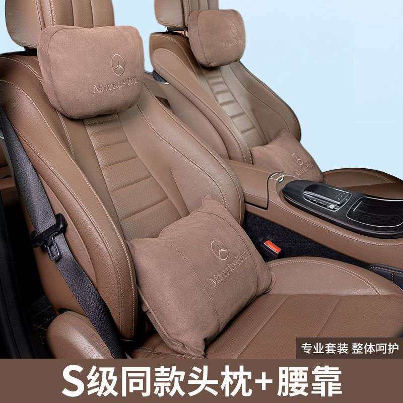 汽车头枕腰靠汽车护颈枕E300l背靠枕头S级车用靠枕通用内饰