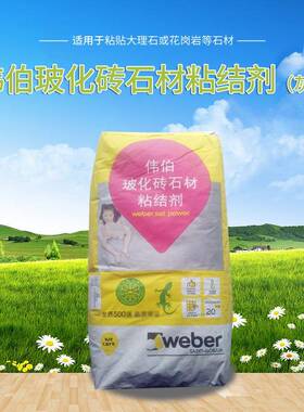 伟伯 玻化砖石材粘结剂-灰色 装饰墙面大理石等石材粘结剂20kg/袋