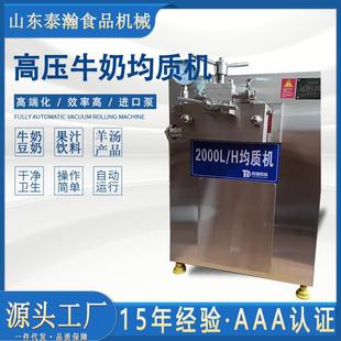 供应1000L高压均质机 商用酸奶高速乳化机器 不锈钢均质机配件