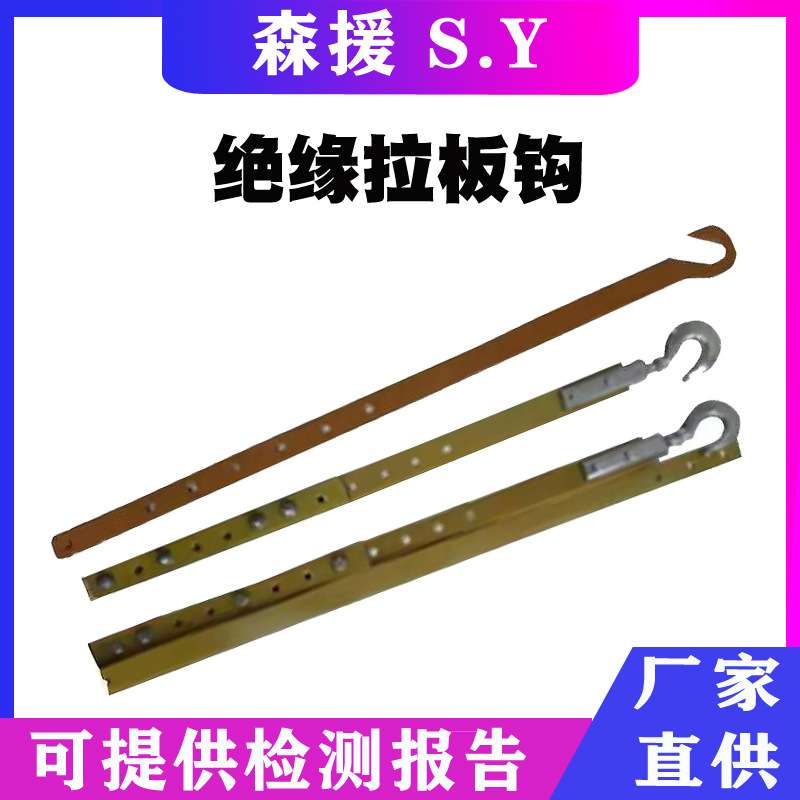 220KV带电作业拉棒钩子高压绝缘拉板钩合金防潮耐张拉棒钩