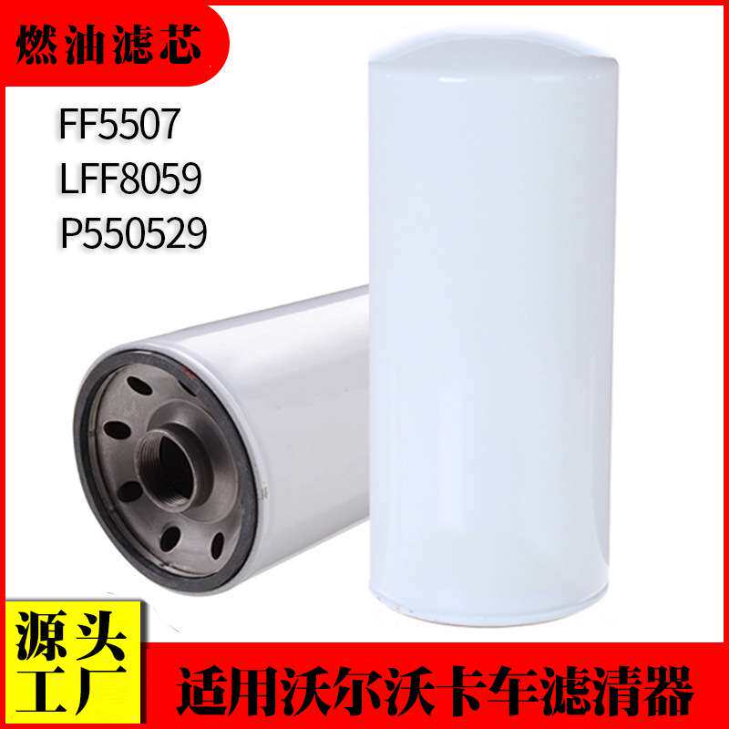 适用沃尔沃卡车燃油滤清器FF5507 LFF8059 BF7814 P9626燃油滤芯