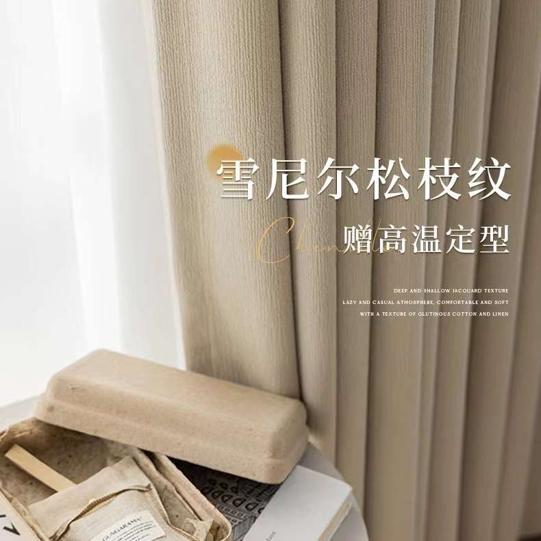 雪尼尔松枝纹奶茶色肌理窗帘法式客厅卧室飘窗隔热遮光帘轻奢风