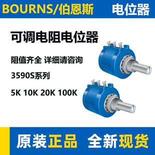 Bourns伯恩斯电位器 3590S-2-103L 金属精密可调电阻10K 20K 100K