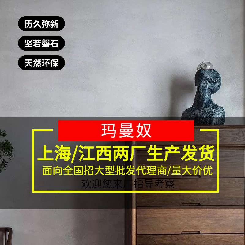 玛曼奴Marmorino马莫瑞诺意大利工业风民宿石灰基灰泥艺术涂料漆