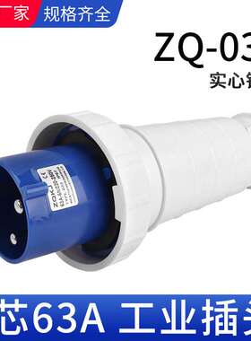 航空插头3芯3X63A防水不防爆对接公母IP67三相四线 220v工业插头