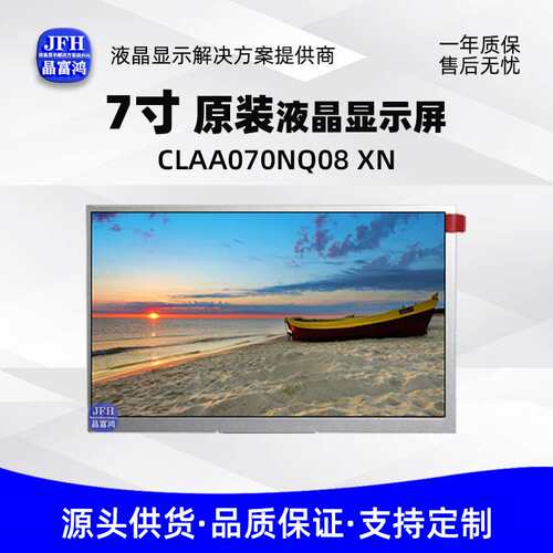 7寸LCD液晶显示屏中控屏幕1024*600工业车载TFT液晶屏CLAA070NQ08