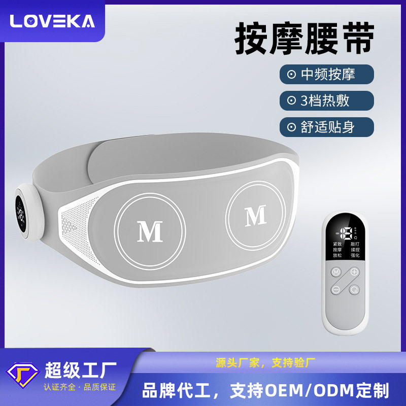 热敷震动按摩腰带充电ems脉冲按摩护腰带缓解疲劳热敷暖腹护腰带