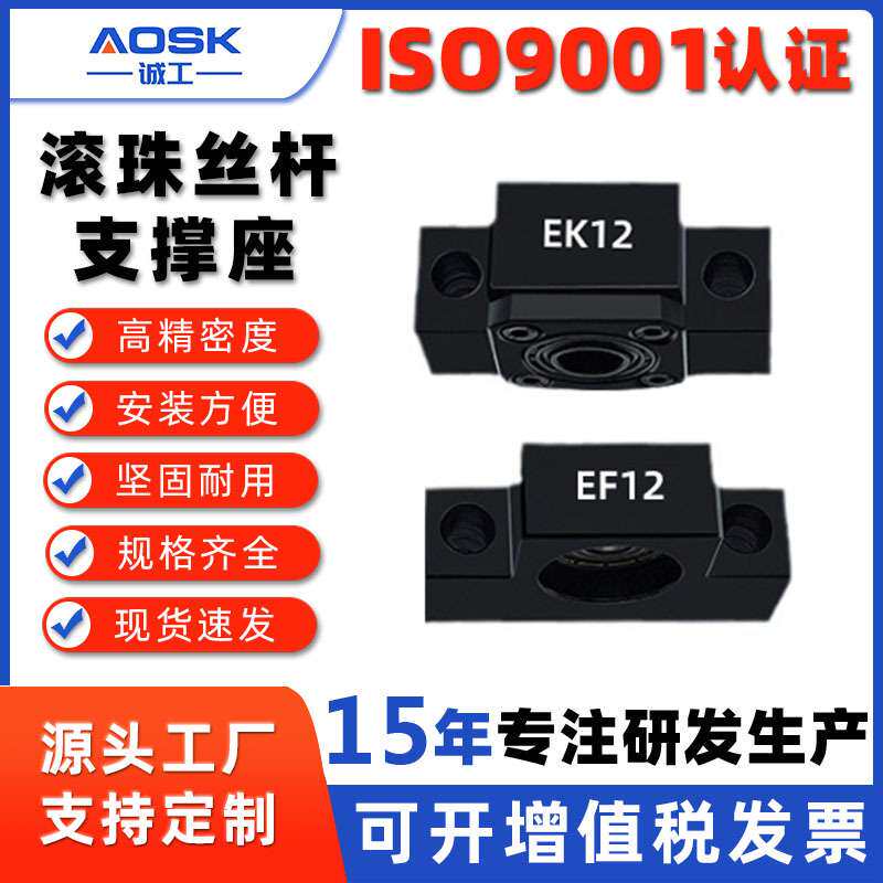 支撑座源头厂家直供EK/EF10/15/20/25丝杠固定座轴承座螺杆支撑侧