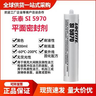 乐泰SI5910 5920 5970 5926 5366平面密封胶垫片法兰密封硅橡胶水