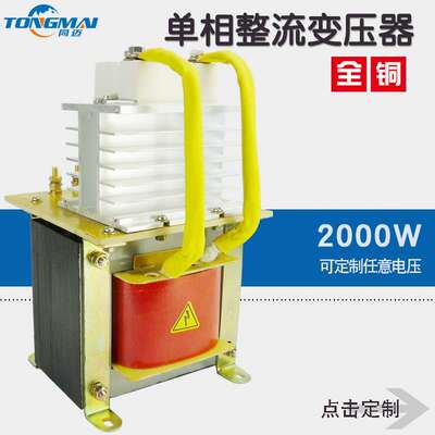 整流变压器2000VA交流AC220V转直流DC12V24V交流变直流变压器2KW