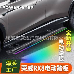 配件 荣威RX8电动踏板专用侧脚踏板带侧裙迎宾自动改装 适用18 23款