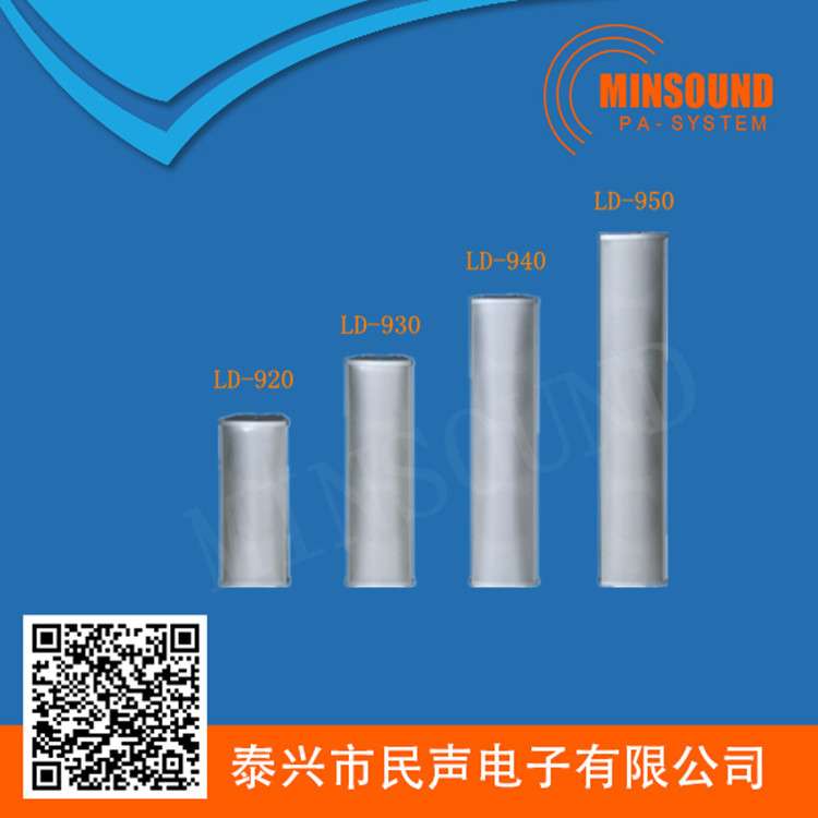 厂家供应LD-9系列音柱 全天候铝合金音柱 户外防水音柱大喇叭