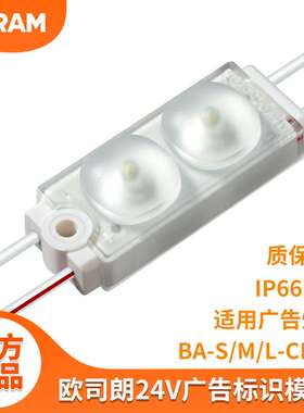 欧司朗广告模组招牌灯箱24V低压漫反射防水led注塑透镜COB模组BA
