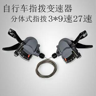 山地车自行车配件 分体指拨9速27速指拨调速器配件 M4000指拨