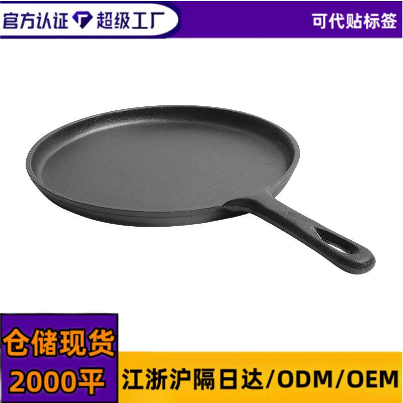 烧烤用铸铁煎锅圆形烤肉盘户外野营炊具铸铁浅煎锅单柄烤盘