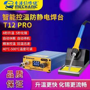 维修佬智能控温防静电焊台数显电烙铁头可调温手机维修工具T12PRO
