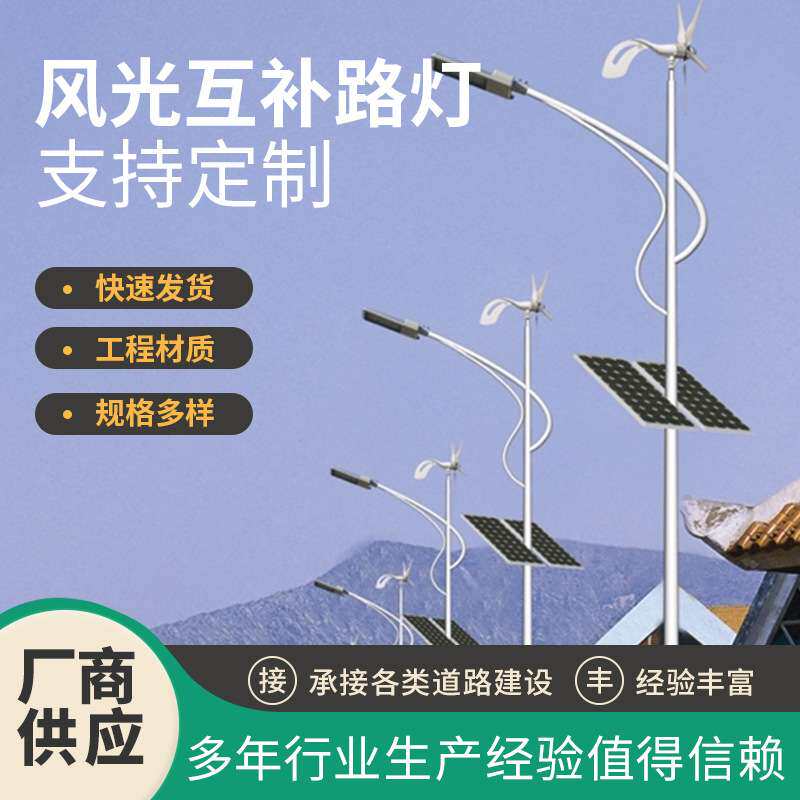 路灯风力发电太阳能一体6米8米LED风光互补市电新农村厂家