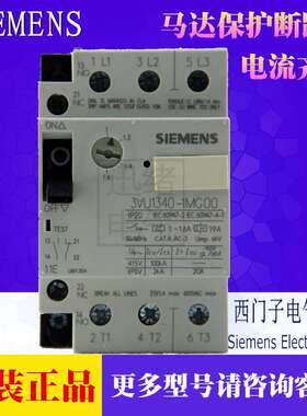 原装马达开关保护断路器3VU1340-1MB00 0.1-0.16A