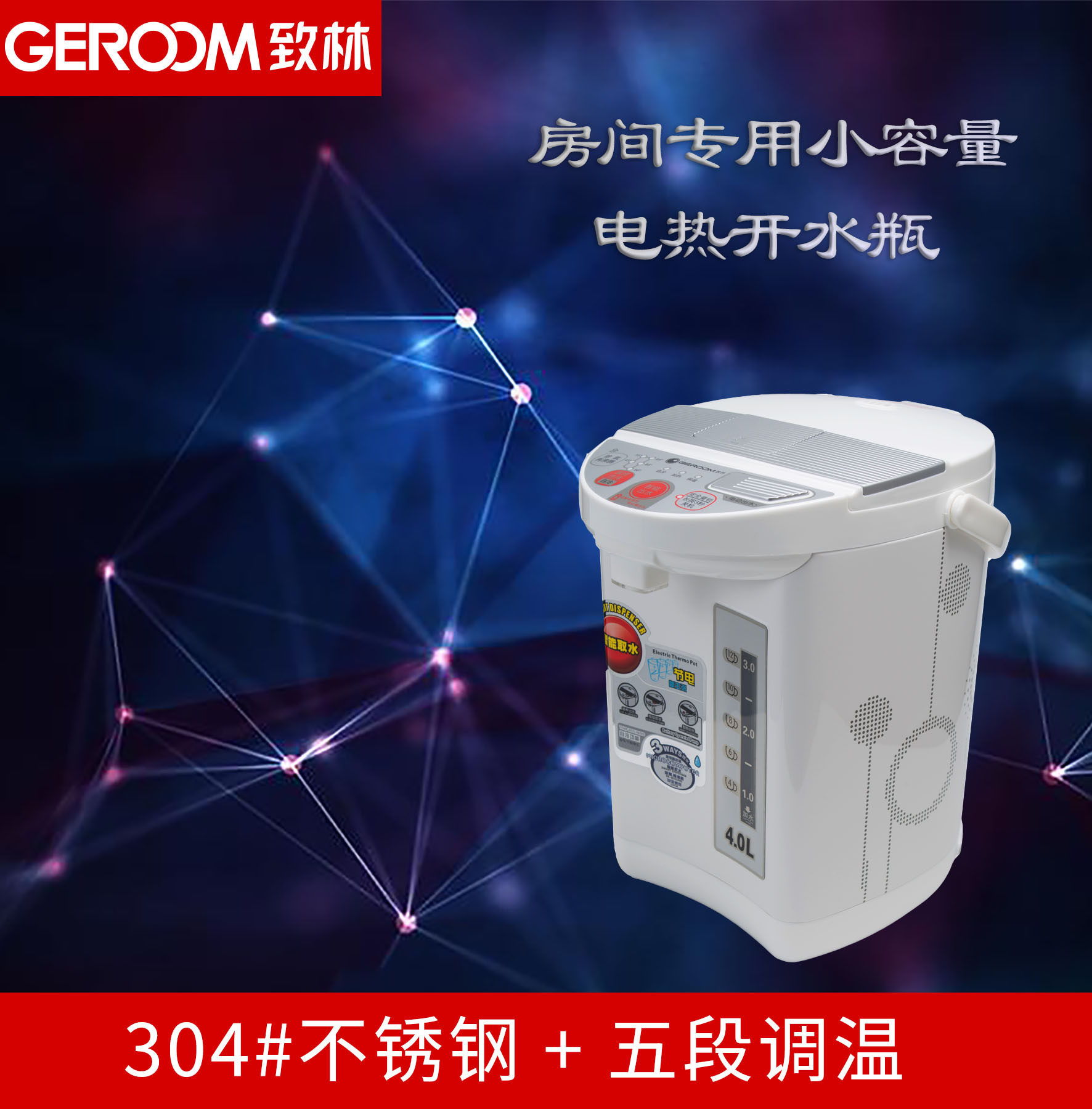 致林PBD-403五段保温热水壶4L不锈钢304#内胆电开水瓶防干烧