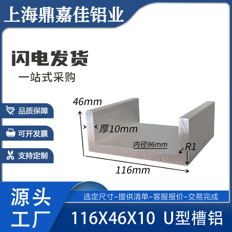 铝合金槽铝116*46*10国标U型槽铝型材内径96mm轨道U型槽铝材见图