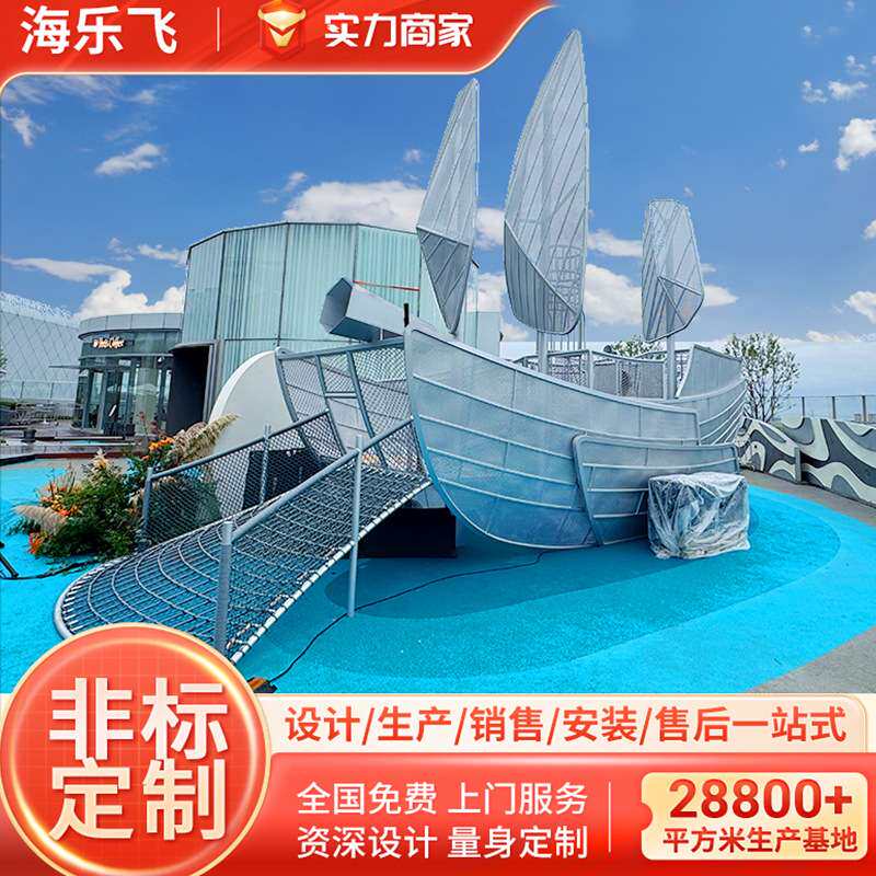 商业街娱乐区轮船非标无动力游乐设施帆船主题乐园儿童户外滑梯