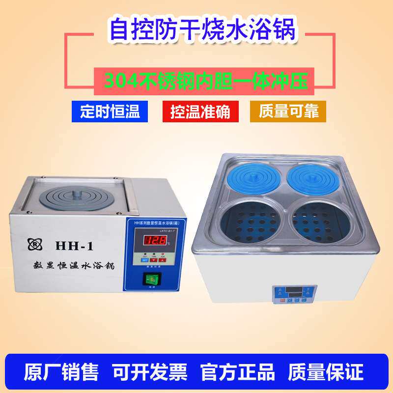 豪华数显恒温水浴锅HH-12468单两双四六八孔实验室定时自控防干烧