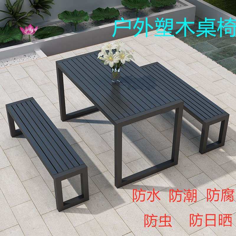 户外桌椅组合公园庭院阳台露天咖啡厅饮料店餐桌茶几塑木休闲桌椅