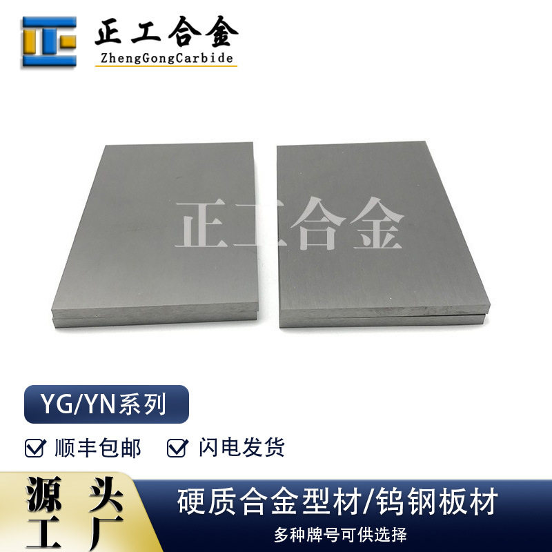 YG15硬质合金钨钢板耐磨碳化钨冲压板钨钴合金方板