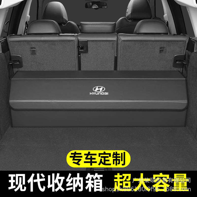 适用现代ix35朗动ix25伊兰特途胜名图后备箱收纳箱车载储物置物盒