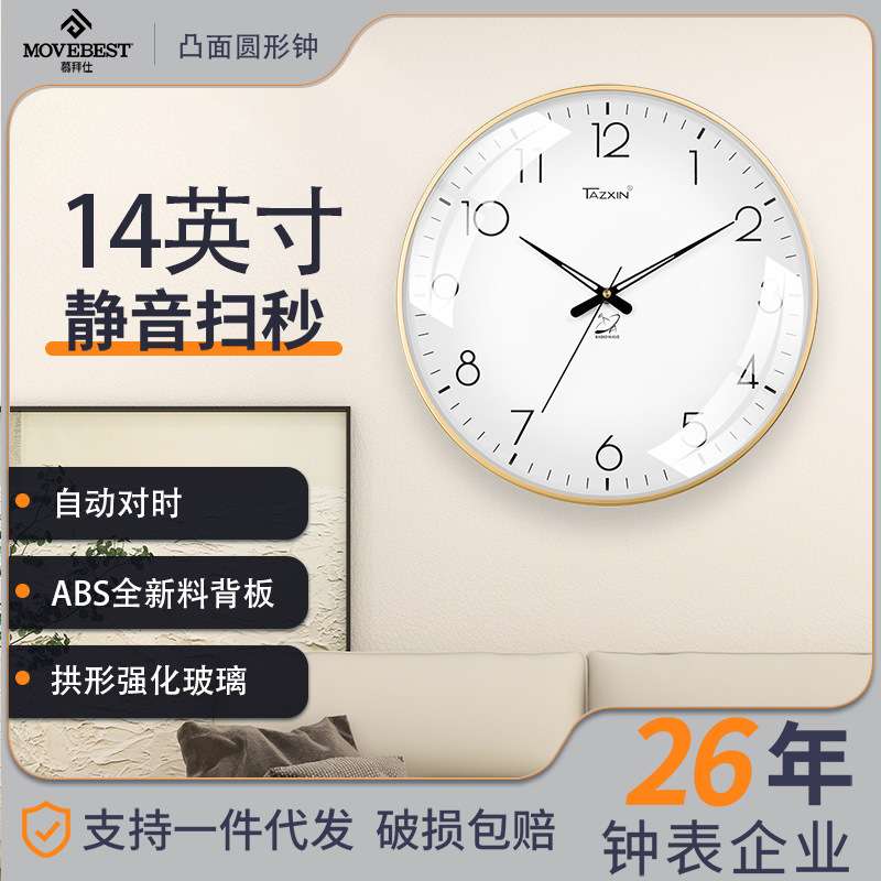 恒丽14英寸凸面电波挂钟现货 客厅自动对时静音免打孔挂墙钟表