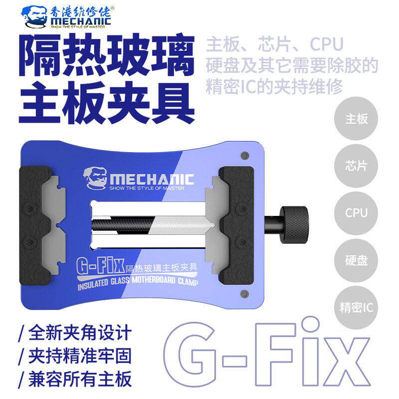 维修佬手机维修专用ic主板夹具耐温耐腐蚀固定精密G-fix卡具