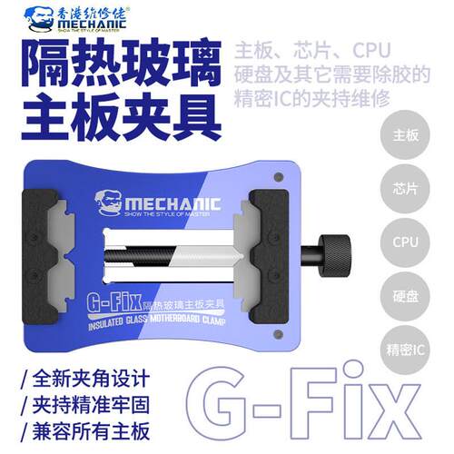 维修佬手机维修专用ic主板夹具耐温耐腐蚀固定精密G-fix卡具