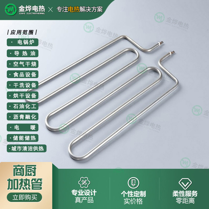 异形304不锈钢电热棒U型锅炉电热盘不规则高温双头加热管发热管