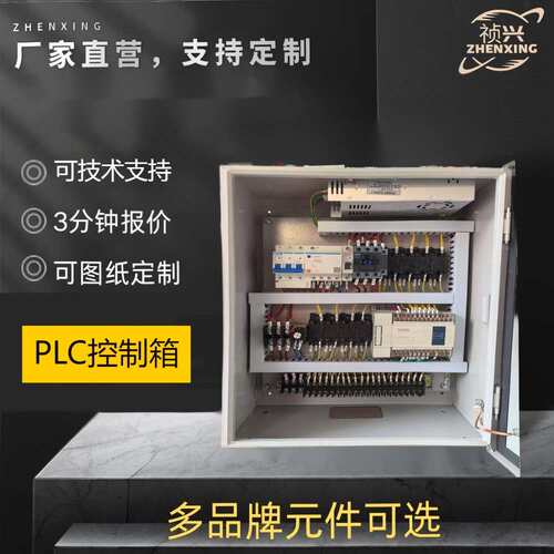 成套PLC自动化配电箱电气集成水泵风机控制箱PLC control cabinet