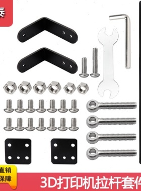 3d打印机配件Ender-3/s升级拉杆套件提稳定性 全金属黑色支撑杆